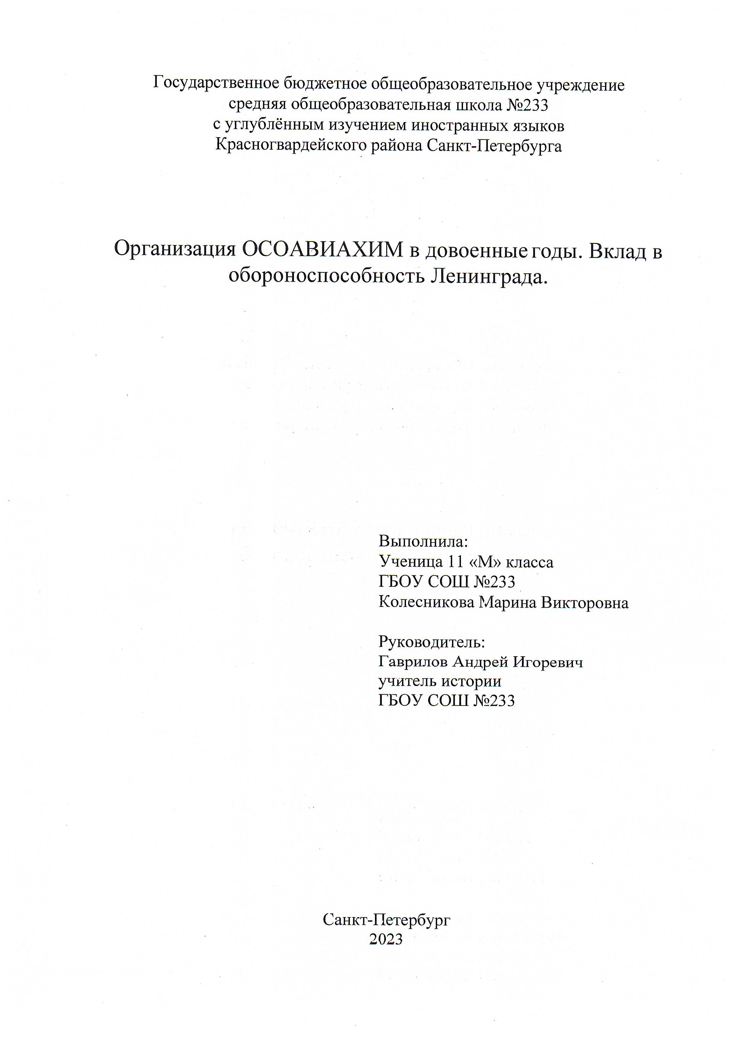 Обложка Организация ОСОАВИАХИМ в довоенные годы.